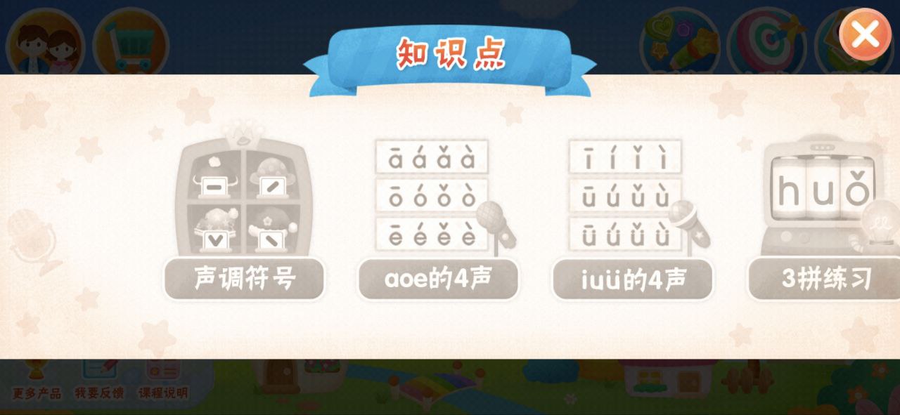 2Kids學拼音