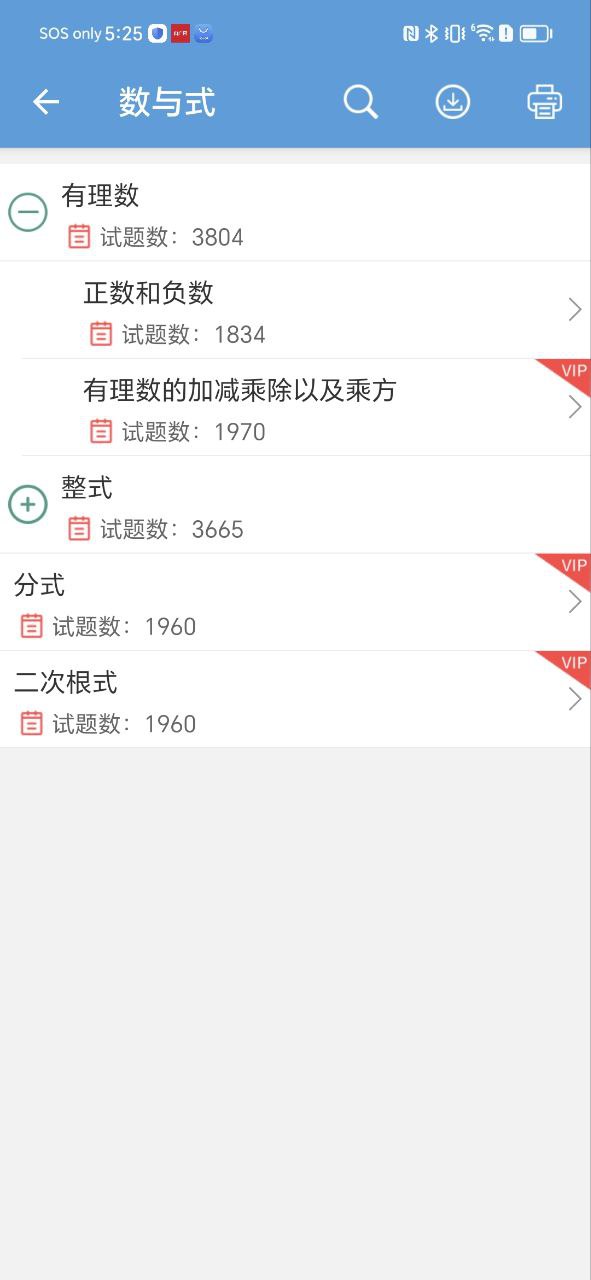 中考數(shù)學(xué)通
