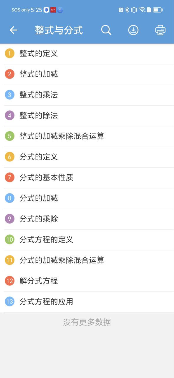 中考數學通
