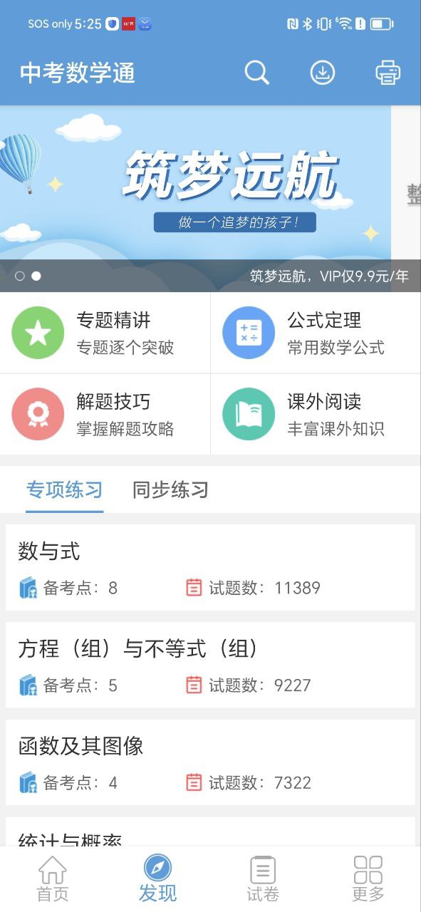 中考數學通
