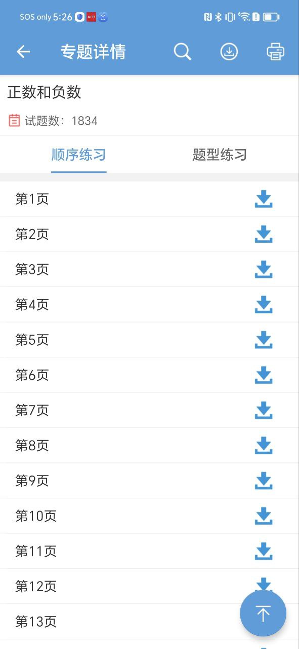 中考數學通