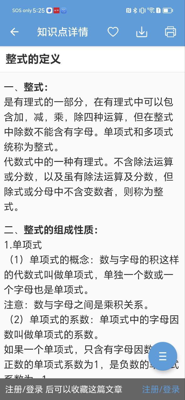 中考數學通