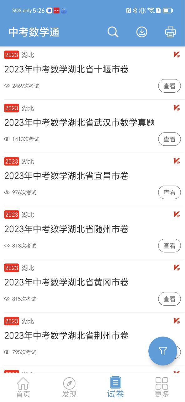 中考數學通