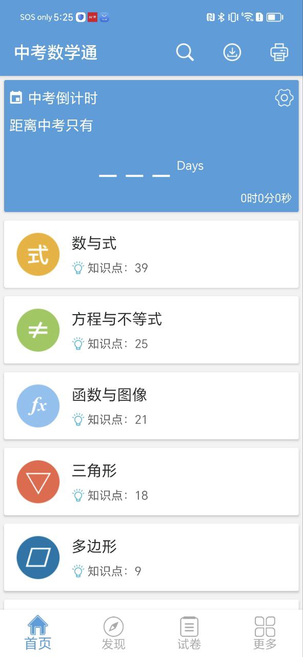 中考數學通
