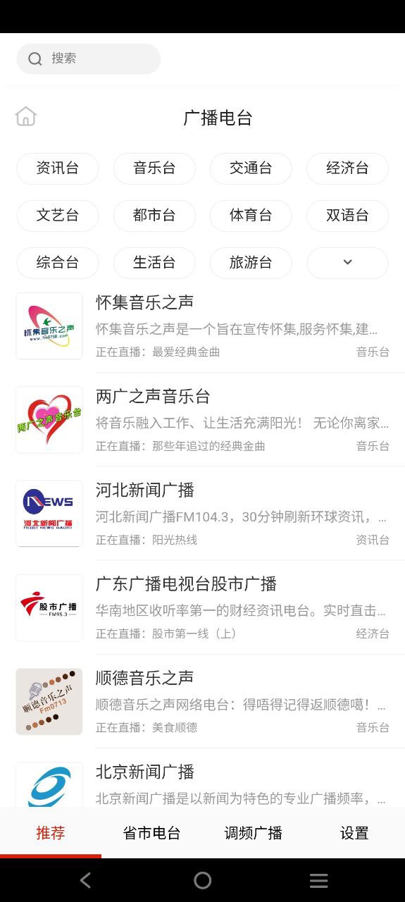 廣播電視臺(tái)收音機(jī)