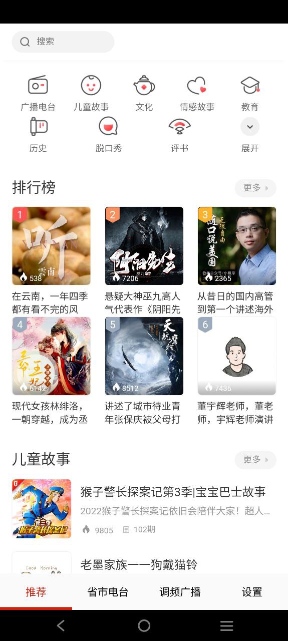 廣播電視臺收音機(jī)
