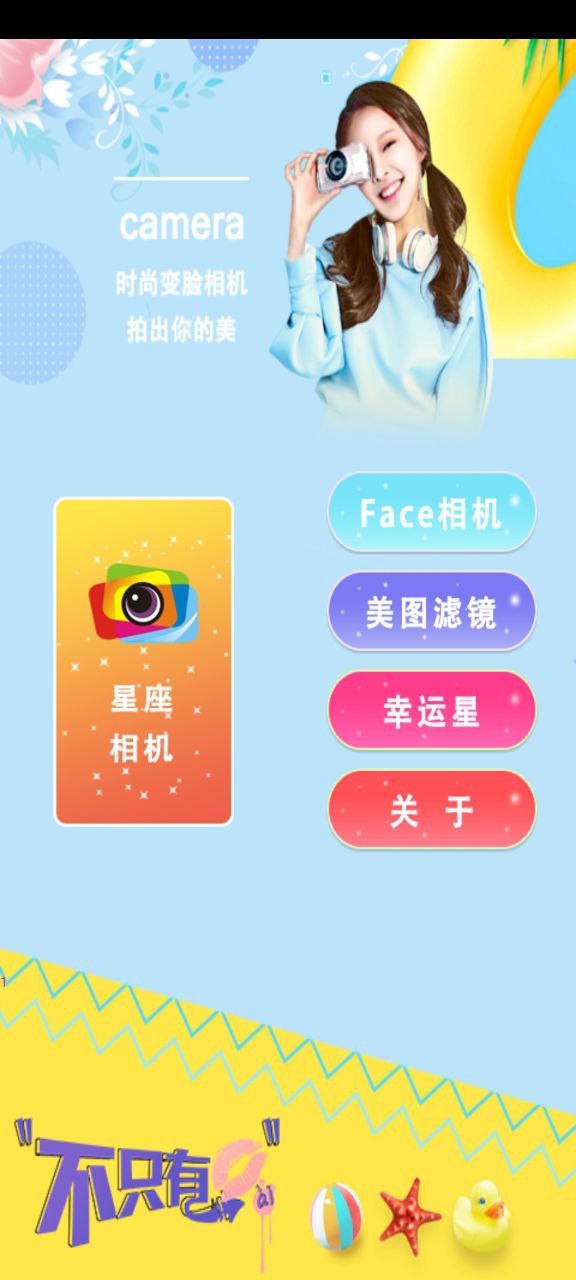 美顏換臉相機
