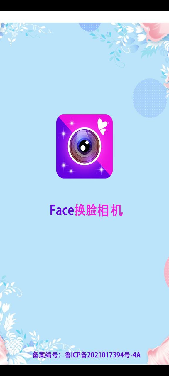 美顏換臉相機