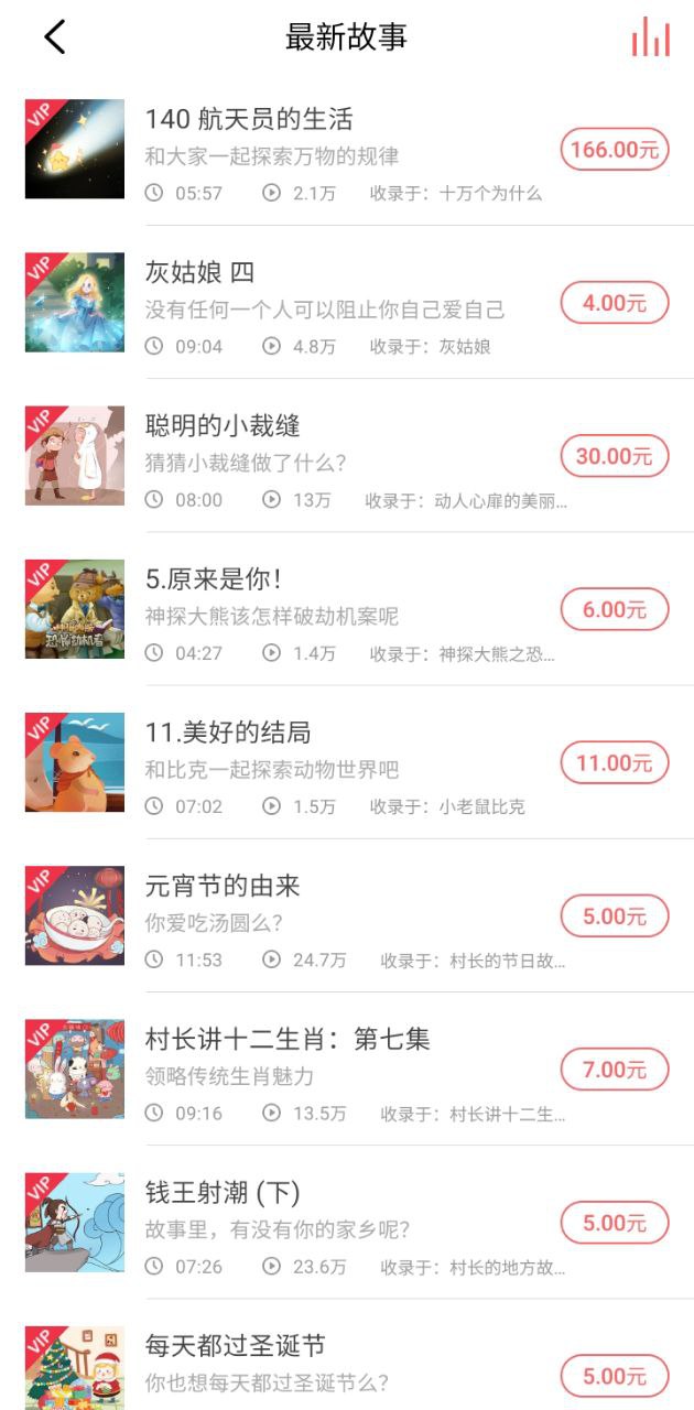 村長講故事