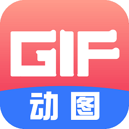 GIF動圖制作