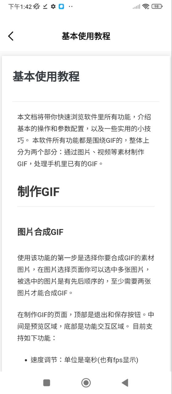 GIF動圖制作