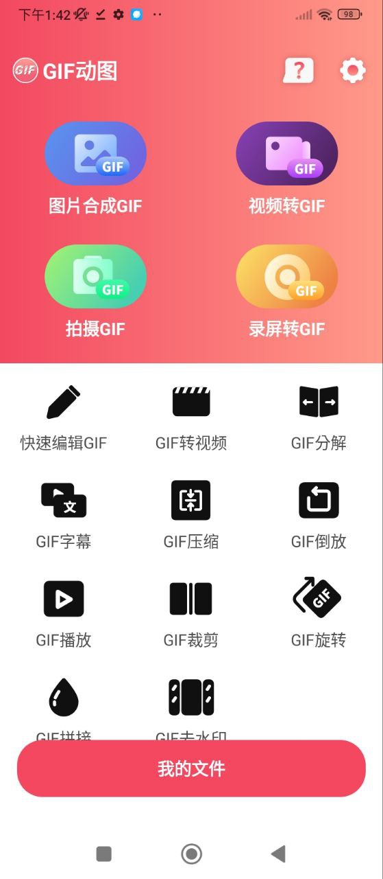 GIF動圖制作
