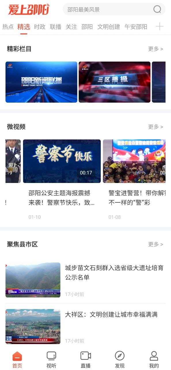 愛上邵陽