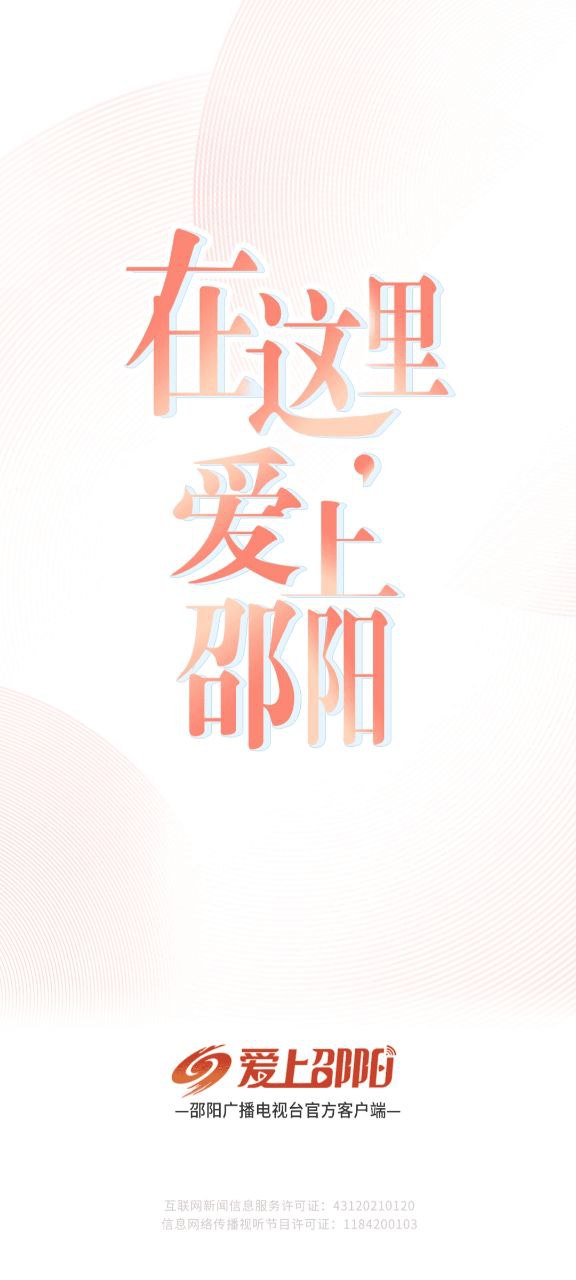 愛上邵陽
