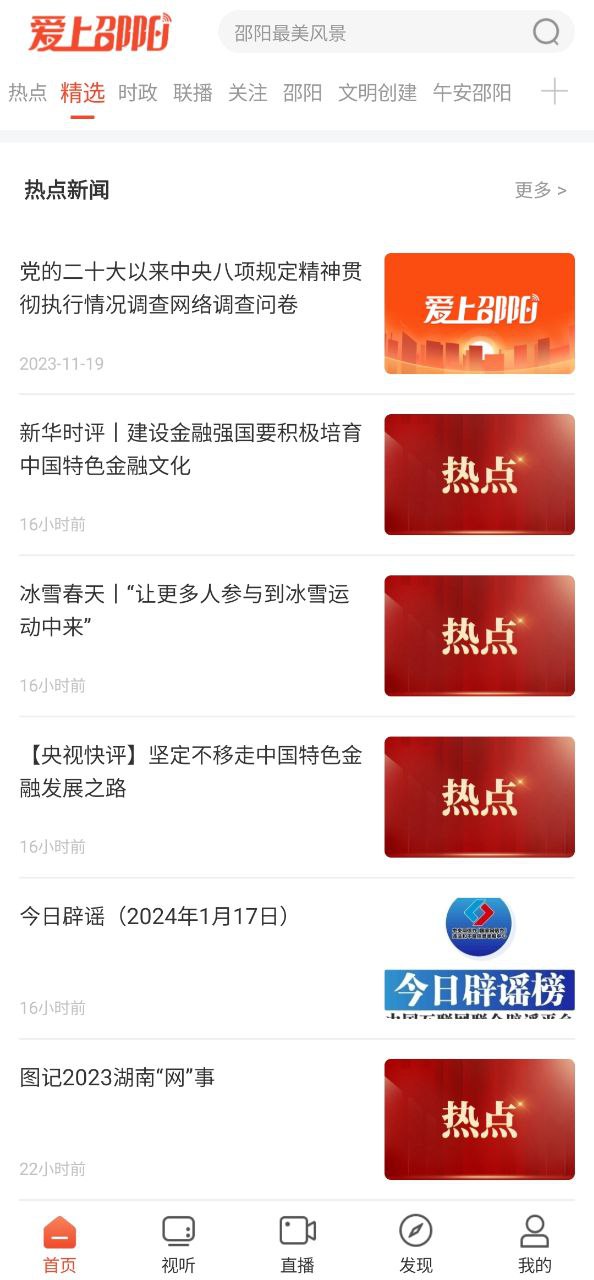 愛上邵陽(yáng)
