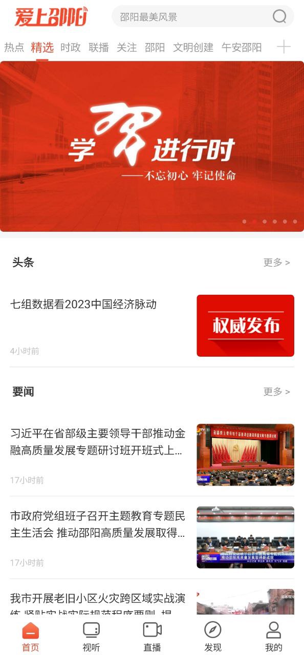 愛上邵陽(yáng)