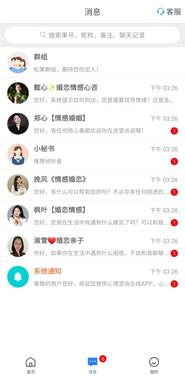 心理咨詢在線