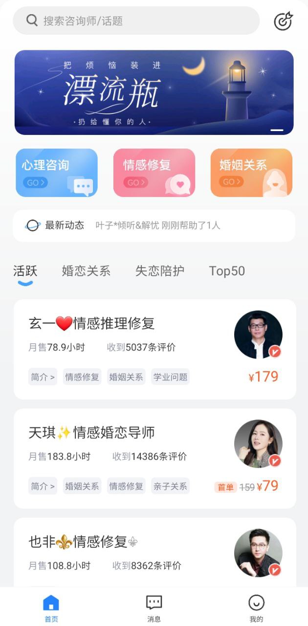 心理咨詢在線