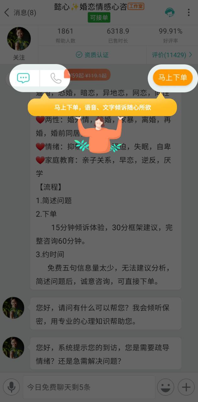 心理咨詢在線