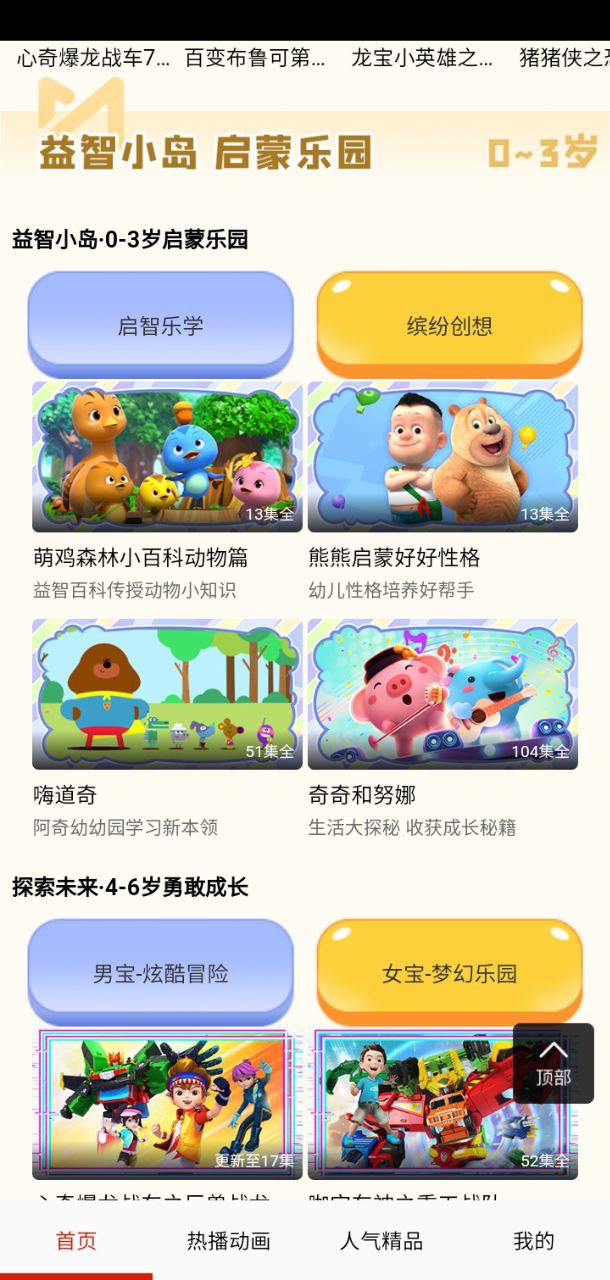 免看動畫片大全