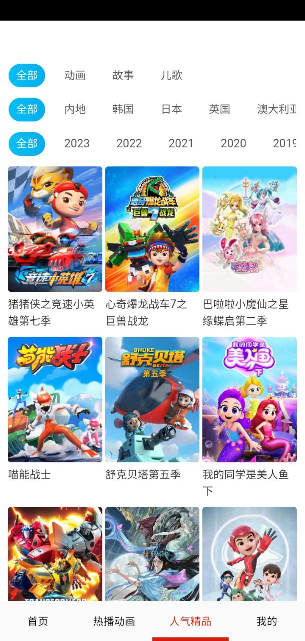 免看動畫片大全