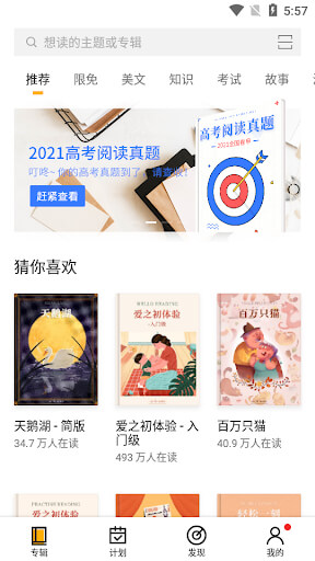 百詞斬愛閱讀