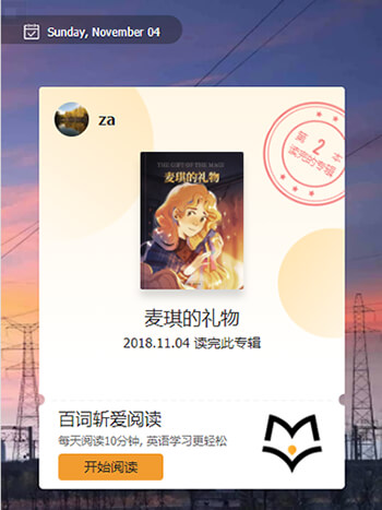 百詞斬愛閱讀
