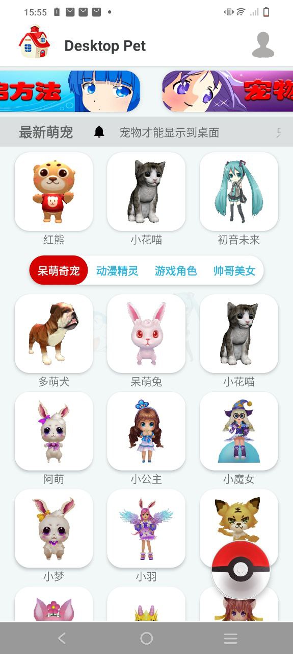 桌面萌寵