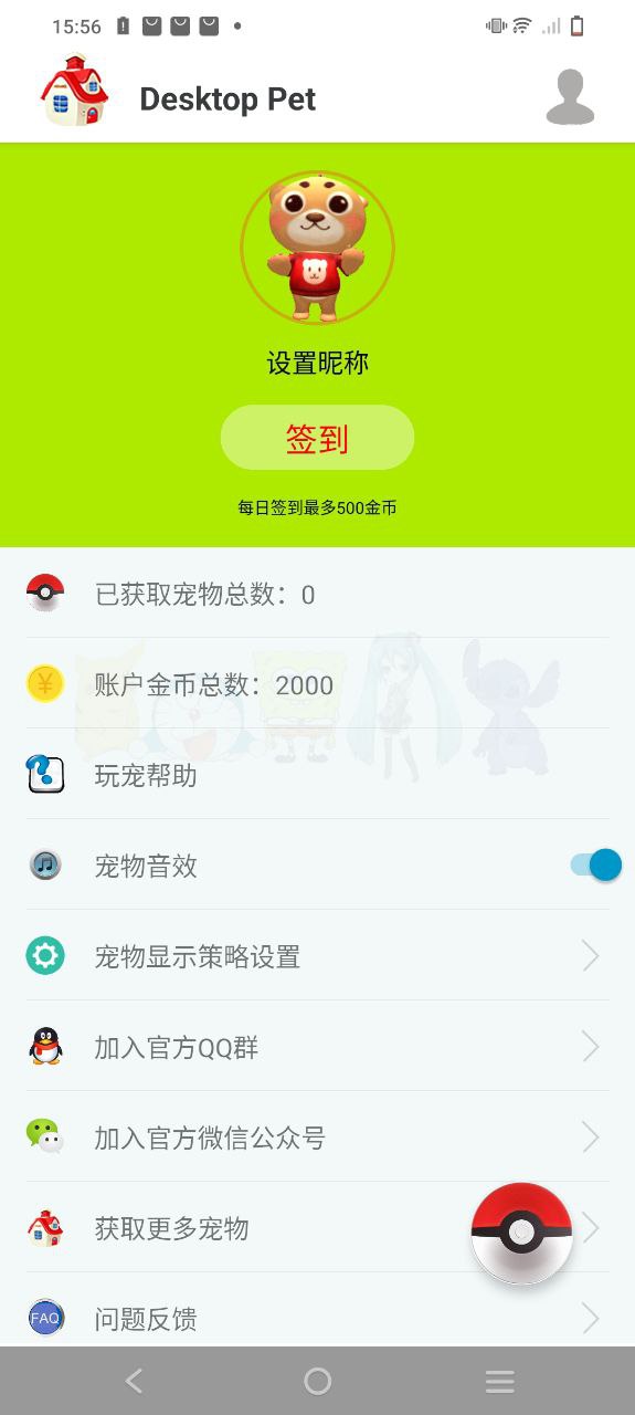 桌面萌寵