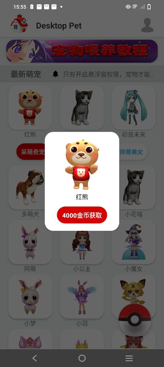 桌面萌寵