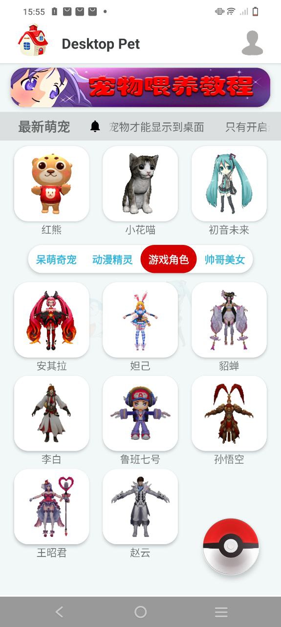 桌面萌寵