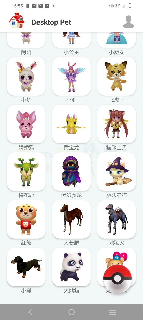 桌面萌寵