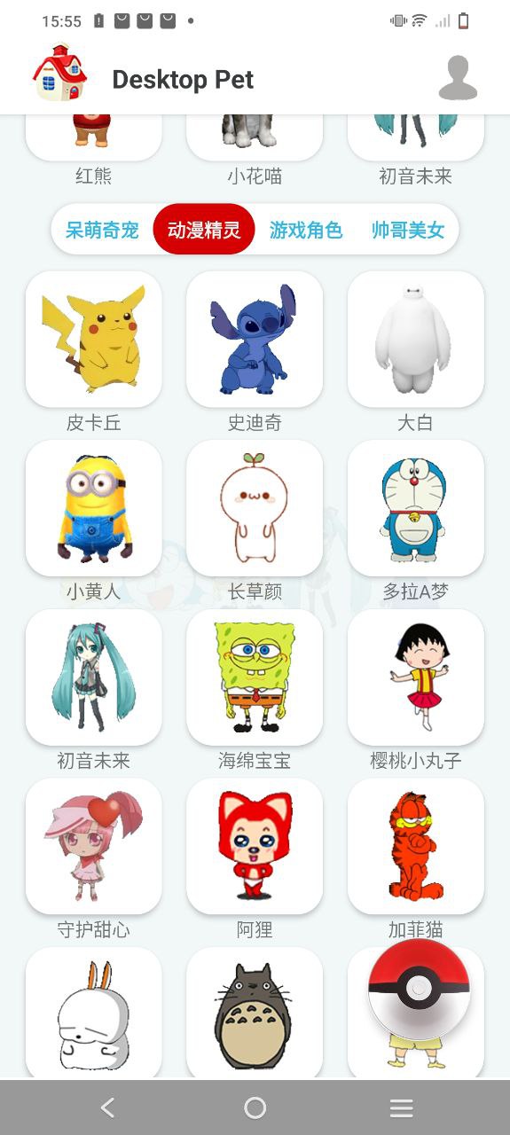 桌面萌寵