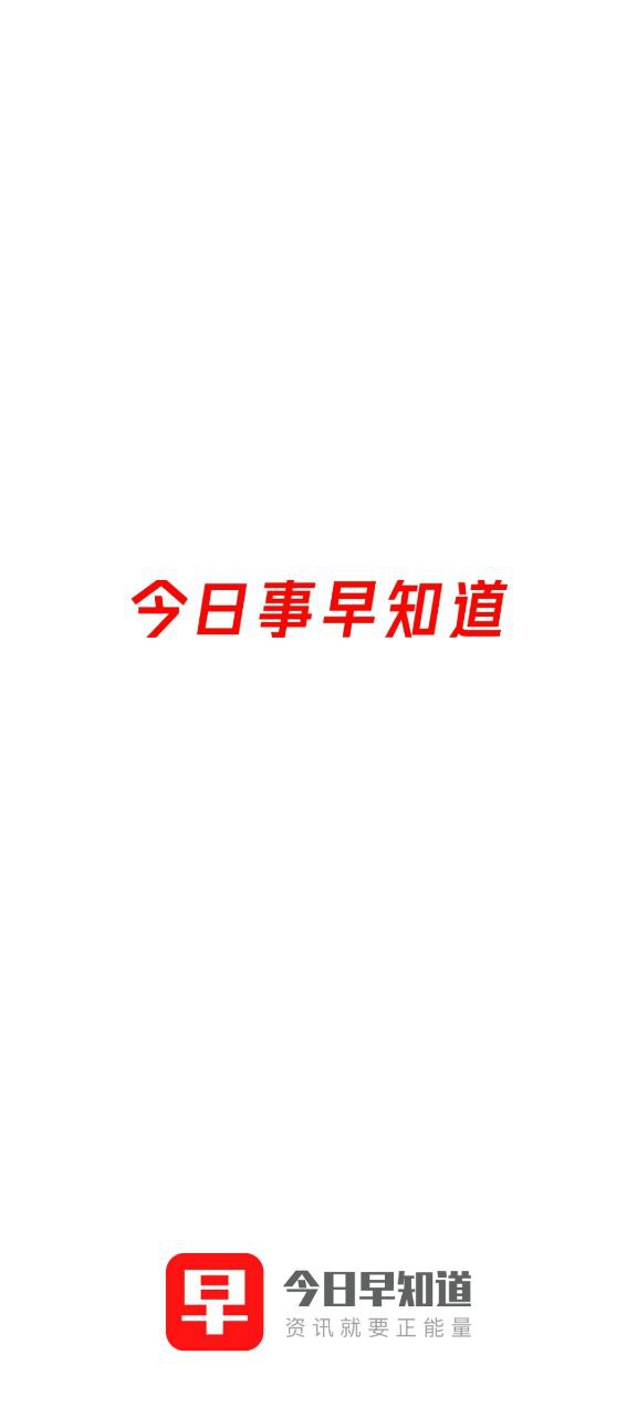 新聞早知道