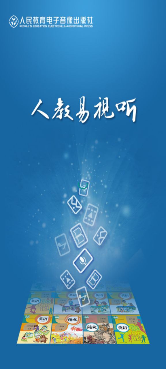 人教易視聽