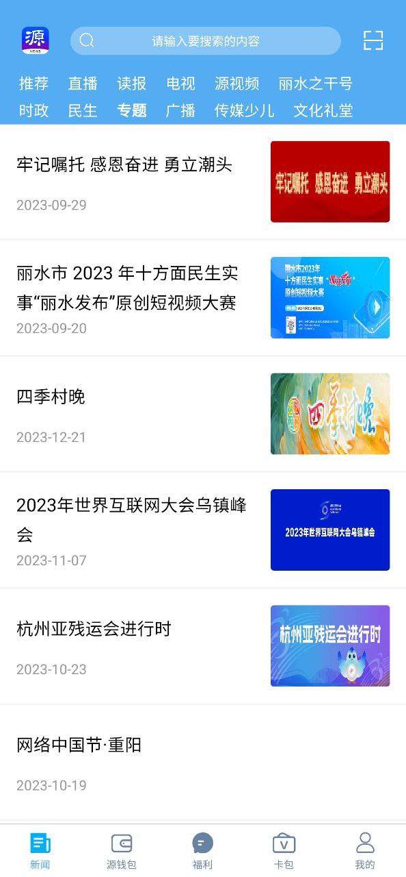源新聞