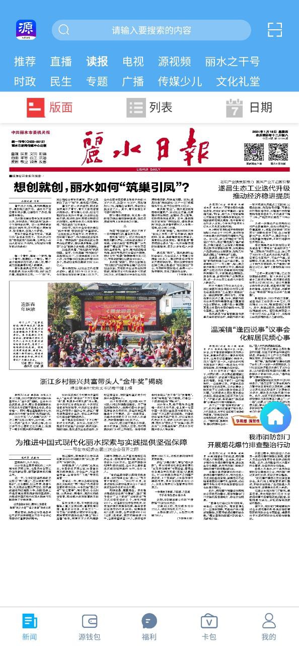 源新聞