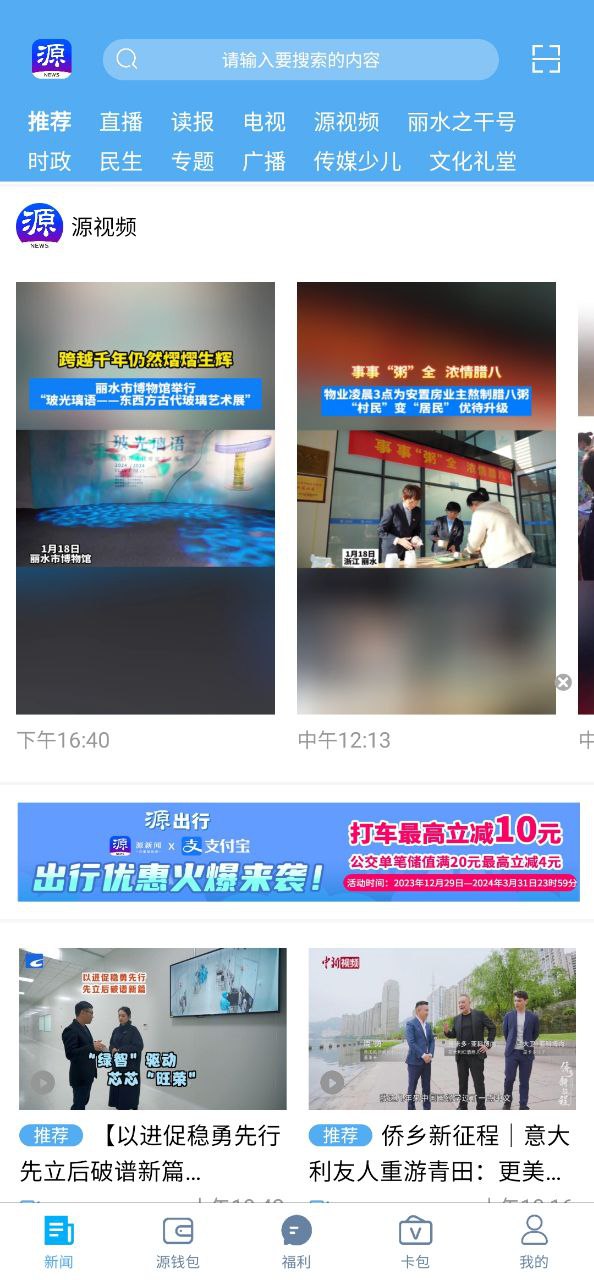 源新聞