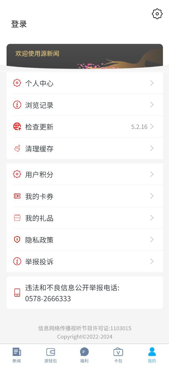 源新聞