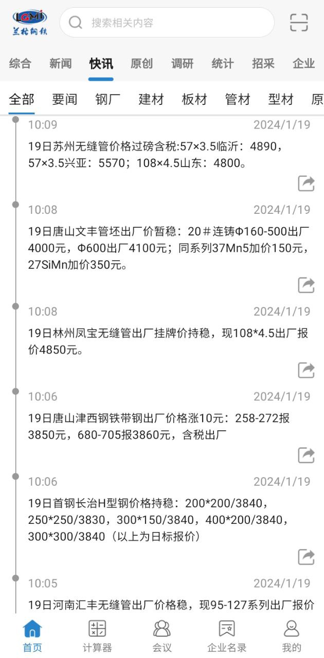 蘭格鋼鐵