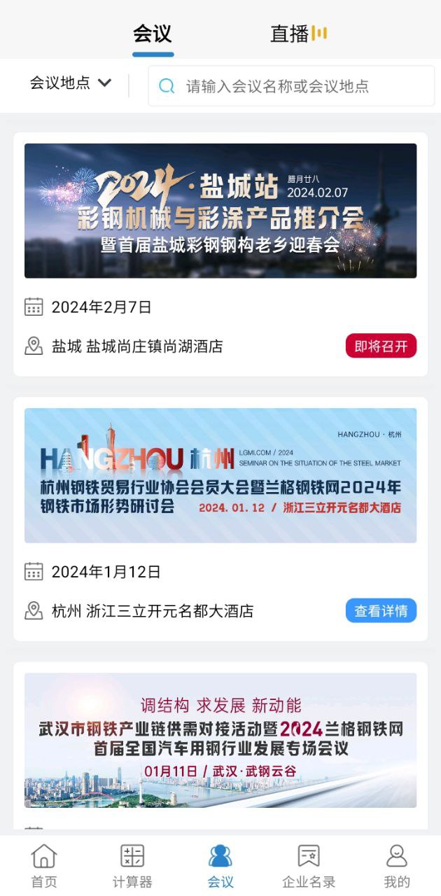 蘭格鋼鐵