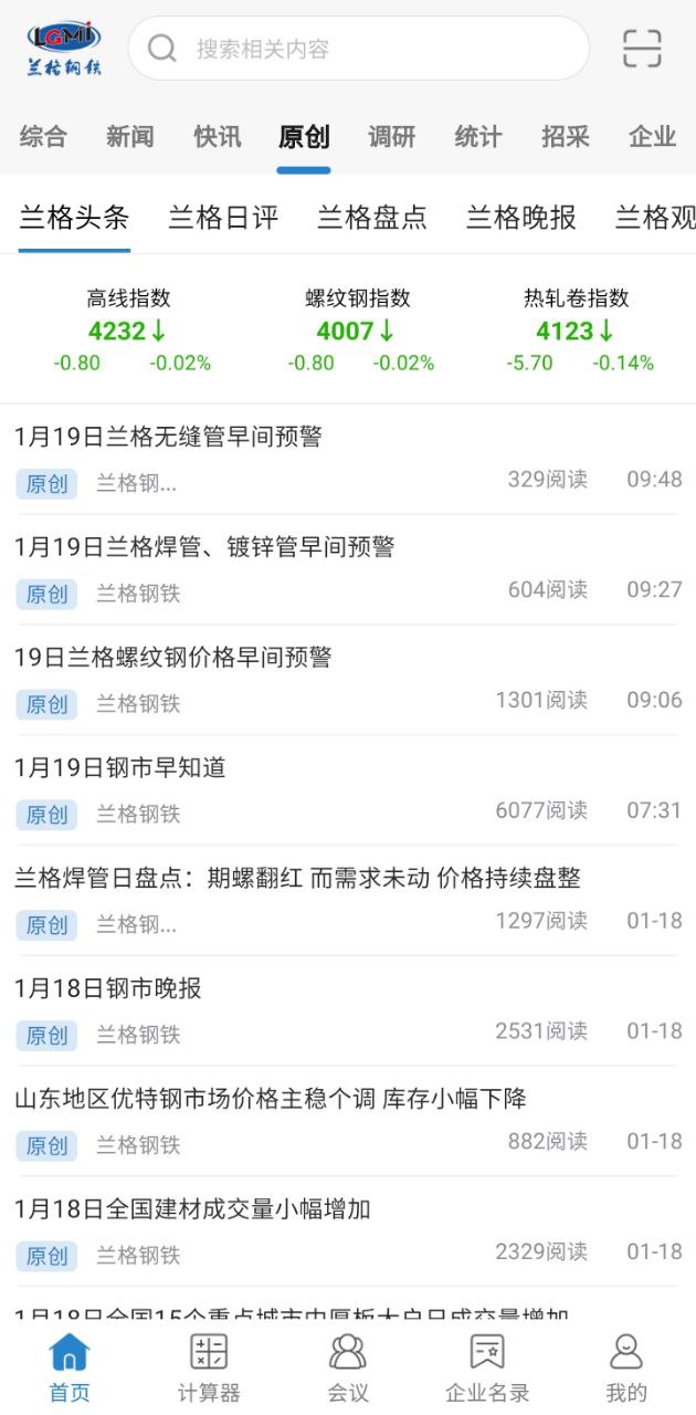 蘭格鋼鐵