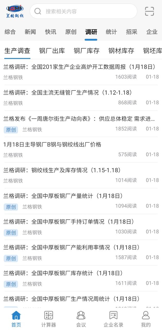 蘭格鋼鐵