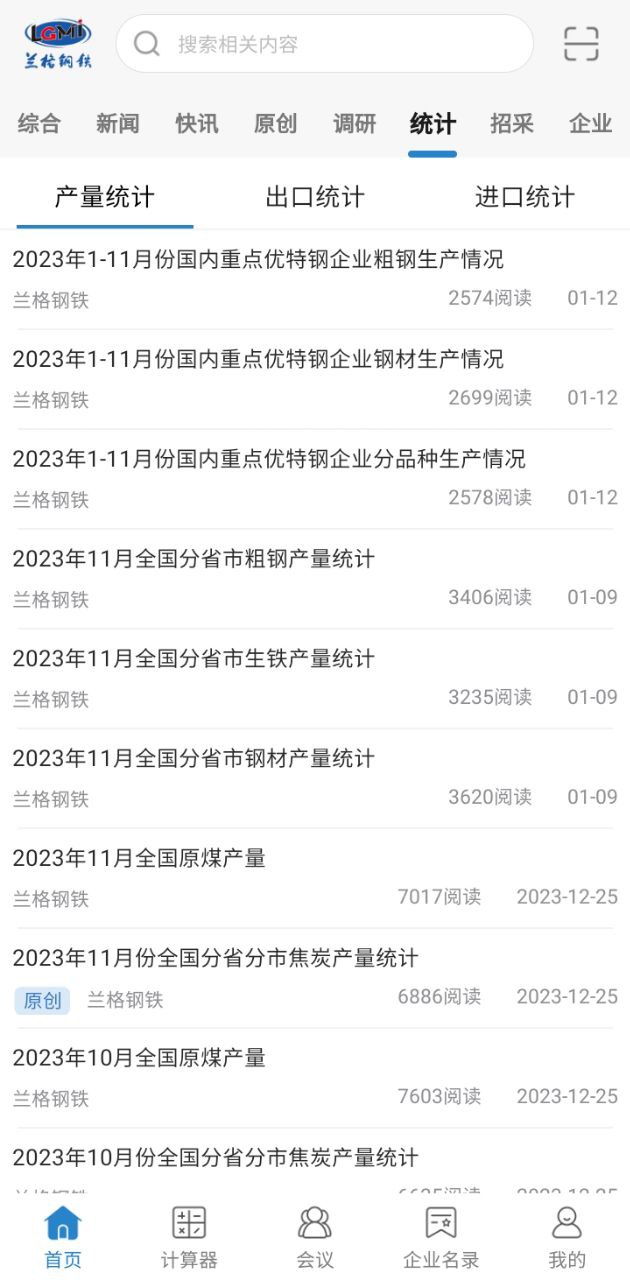 蘭格鋼鐵