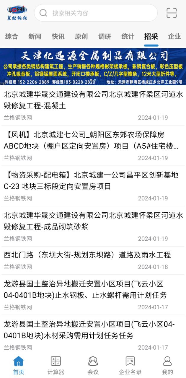 蘭格鋼鐵