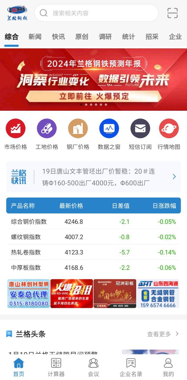 蘭格鋼鐵