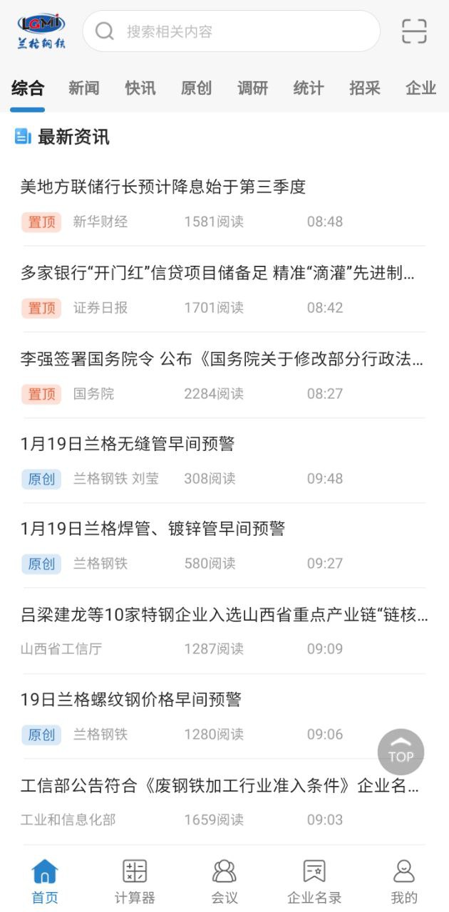 蘭格鋼鐵