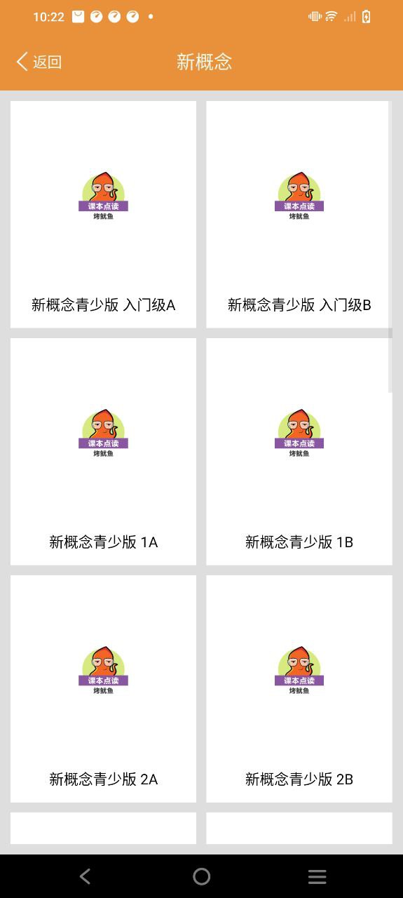 小學英語課本點讀