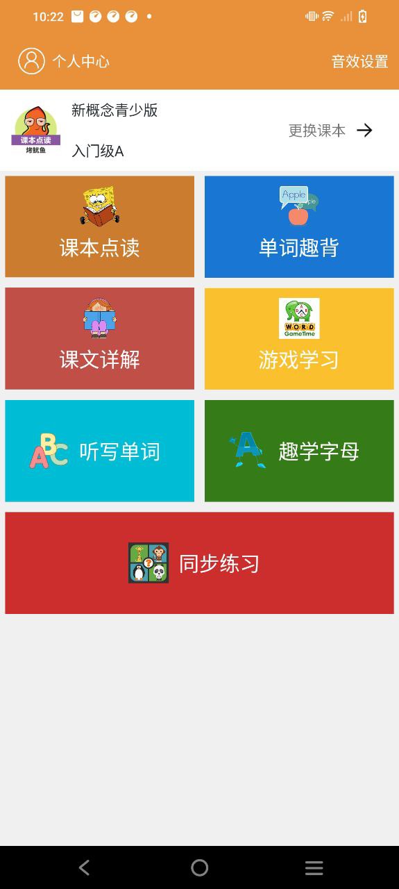 小學英語課本點讀