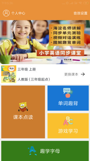 小學英語課本點讀